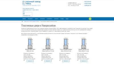 Где купить пластиковые двери в Новороссийске по выгодной цене от VEKA
